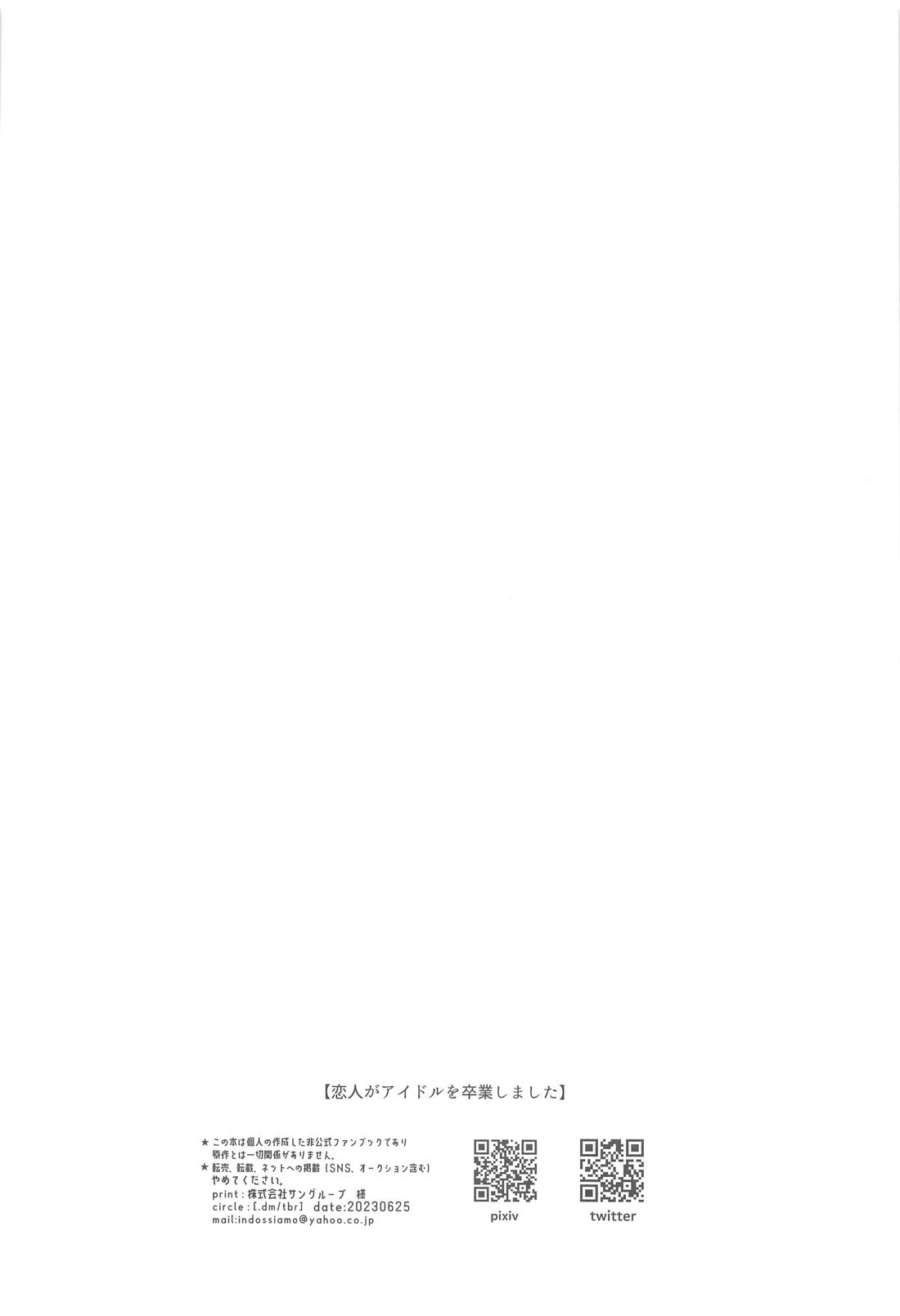 恋人がアイドルを卒業しました【東京卍リベンジャーズ/たいみつ】 page 33