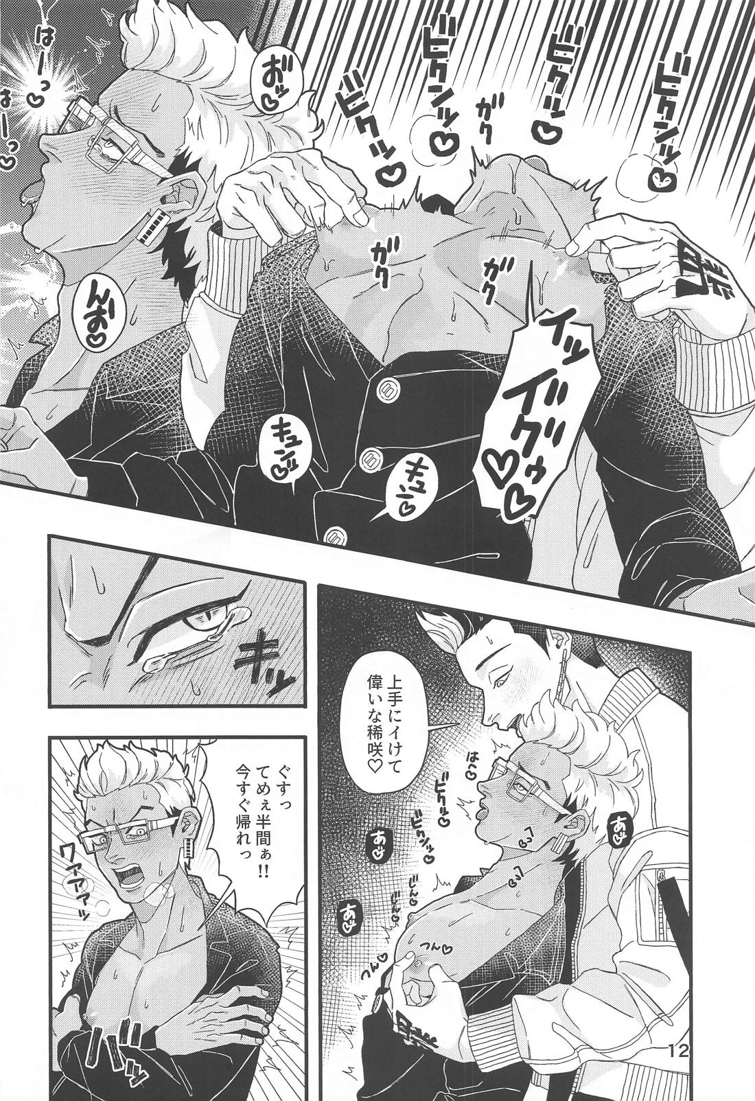 鉄太くんのすけべスイッチ【東京卍リベンジャーズ/半稀】 page 11
