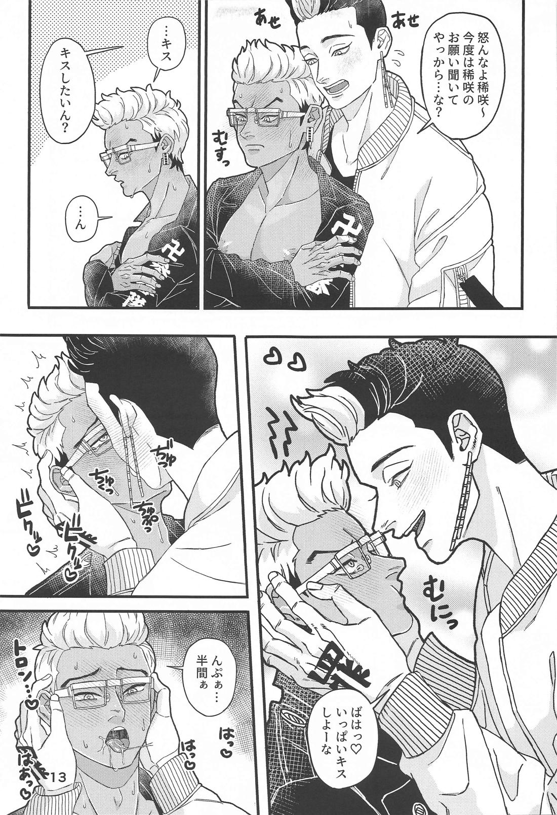 鉄太くんのすけべスイッチ【東京卍リベンジャーズ/半稀】 page 12