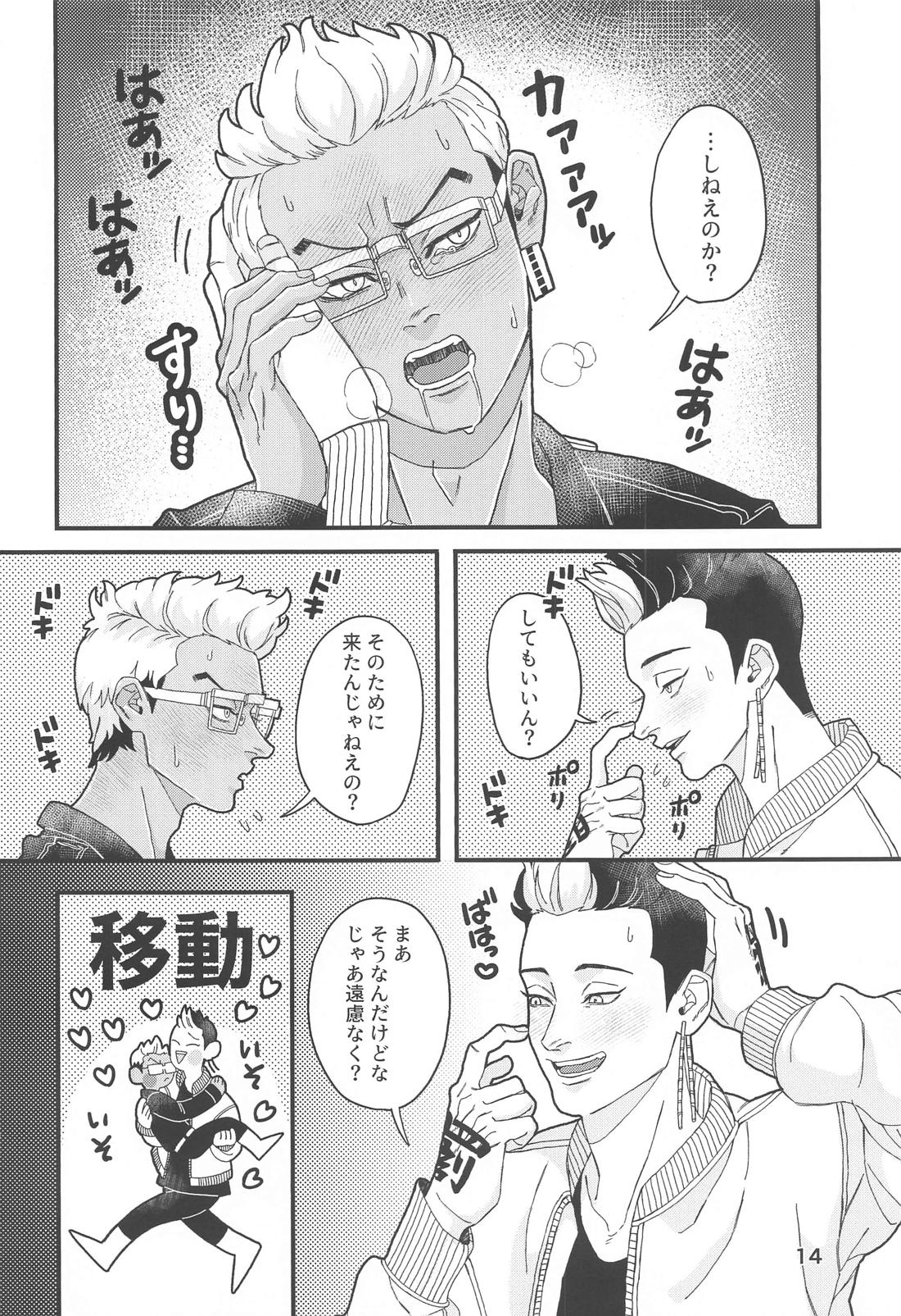 鉄太くんのすけべスイッチ【東京卍リベンジャーズ/半稀】 page 13