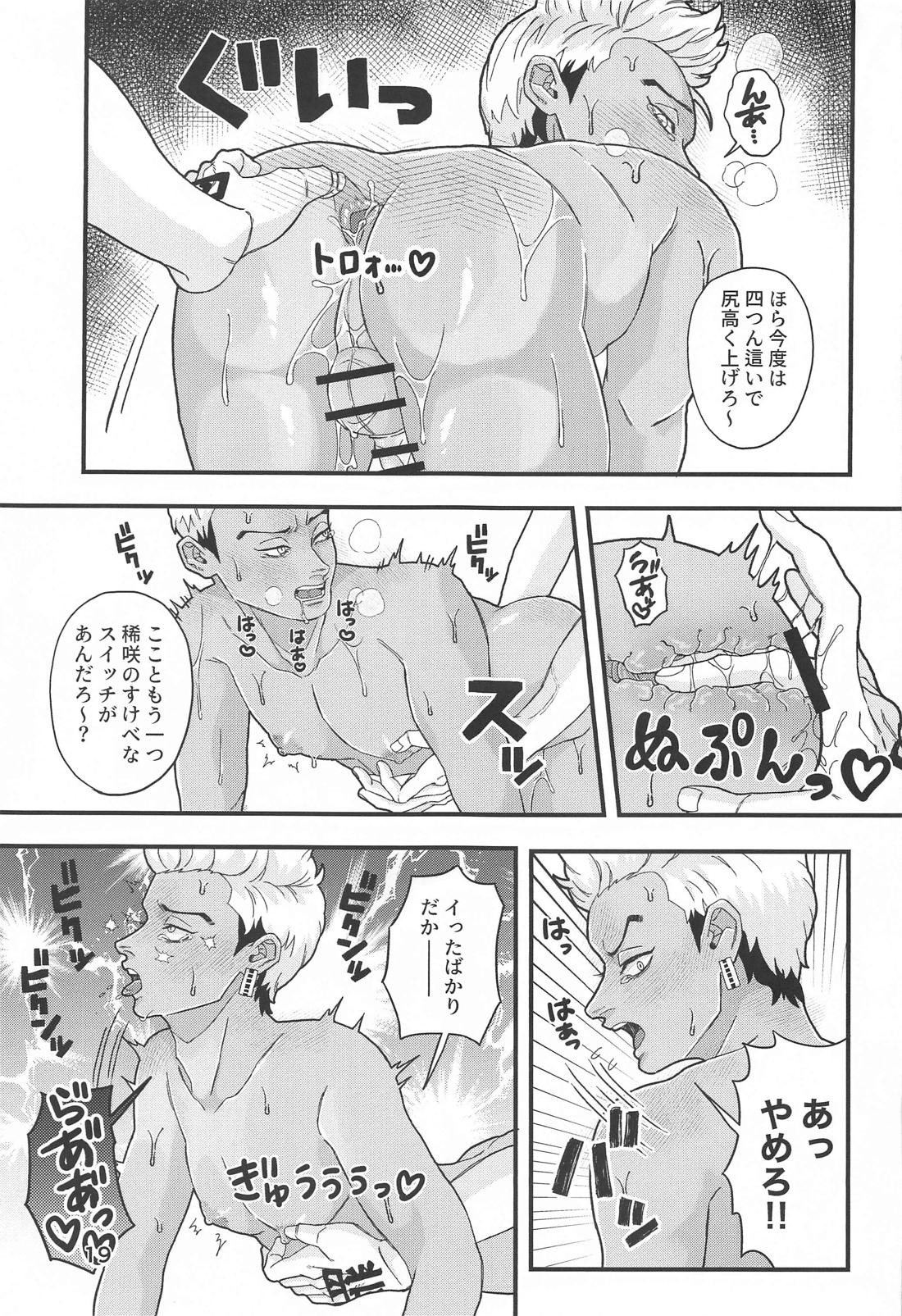 鉄太くんのすけべスイッチ【東京卍リベンジャーズ/半稀】 page 18