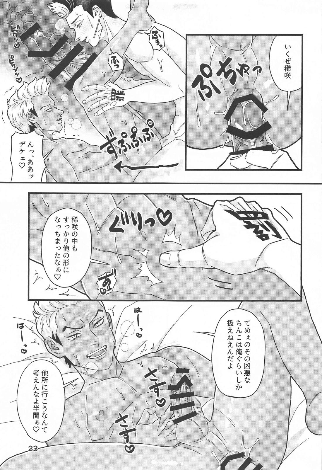 鉄太くんのすけべスイッチ【東京卍リベンジャーズ/半稀】 page 22
