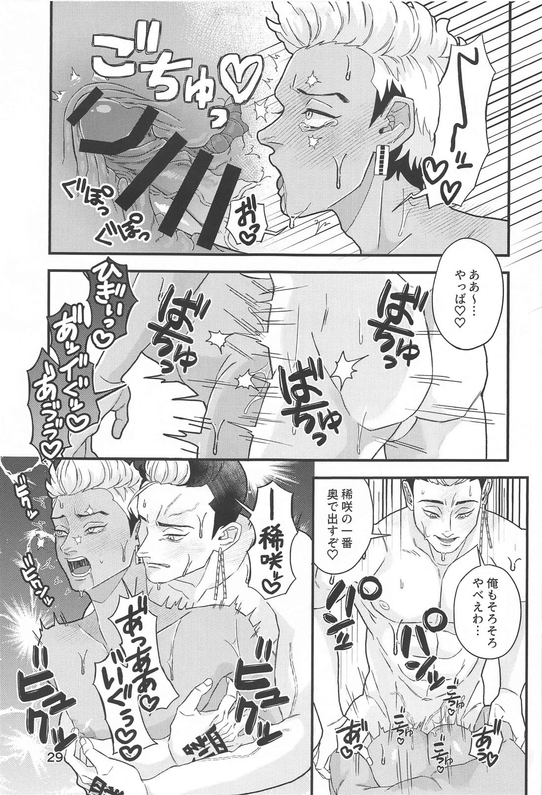 鉄太くんのすけべスイッチ【東京卍リベンジャーズ/半稀】 page 28