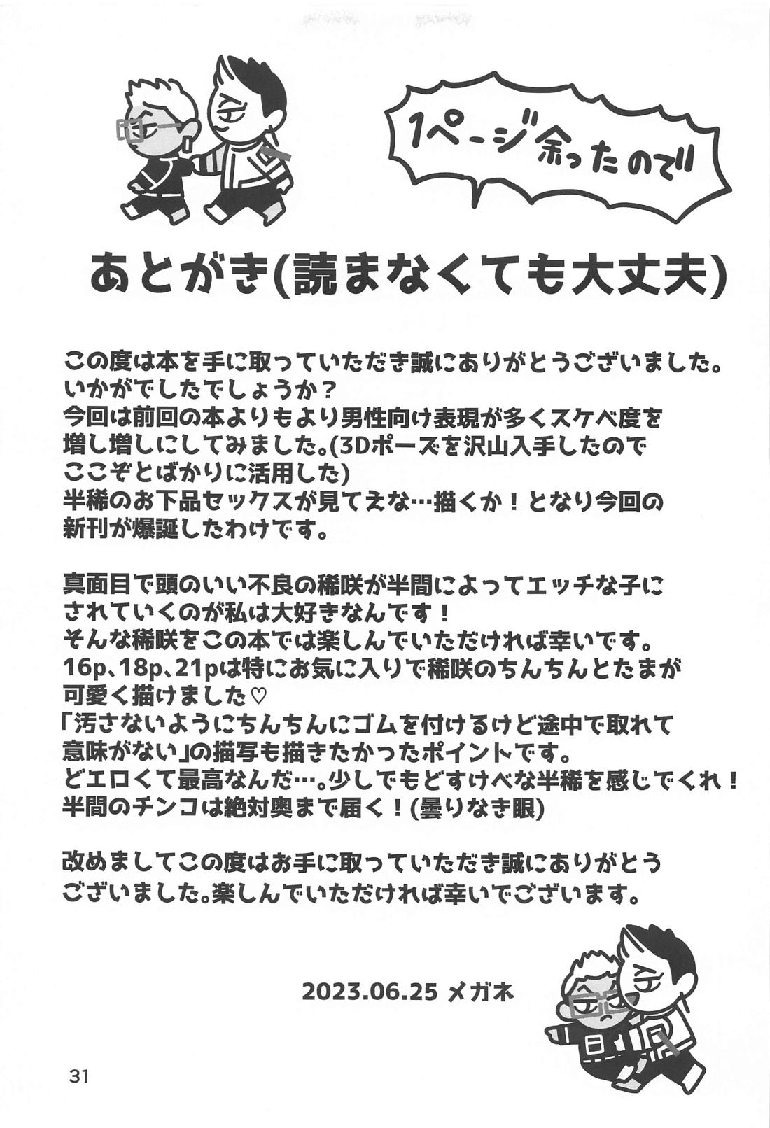 鉄太くんのすけべスイッチ【東京卍リベンジャーズ/半稀】 page 30