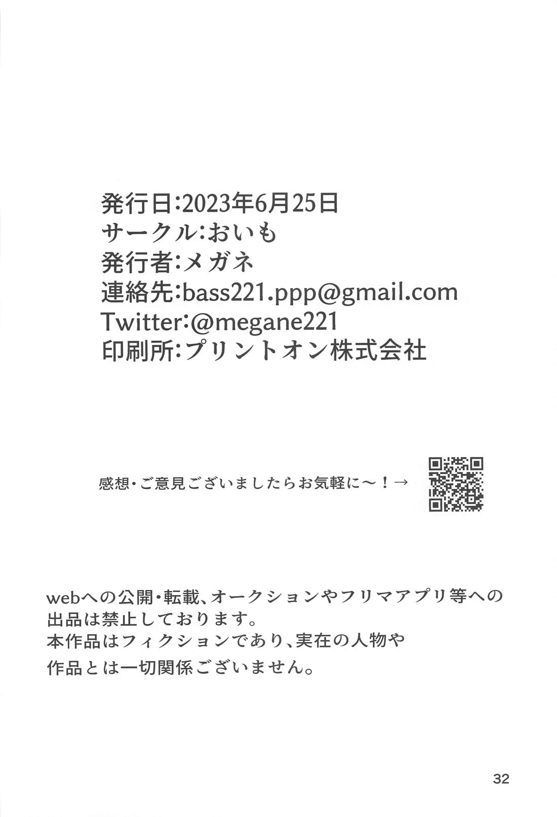 鉄太くんのすけべスイッチ【東京卍リベンジャーズ/半稀】 page 31