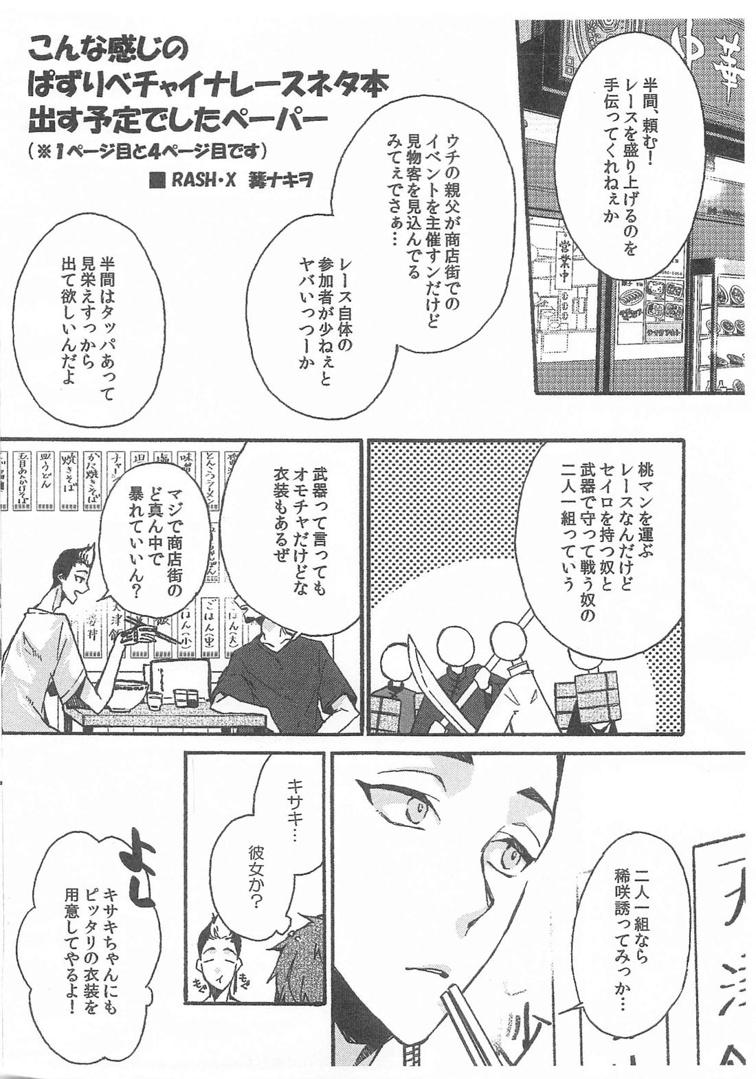 鉄太くんのすけべスイッチ【東京卍リベンジャーズ/半稀】 page 33