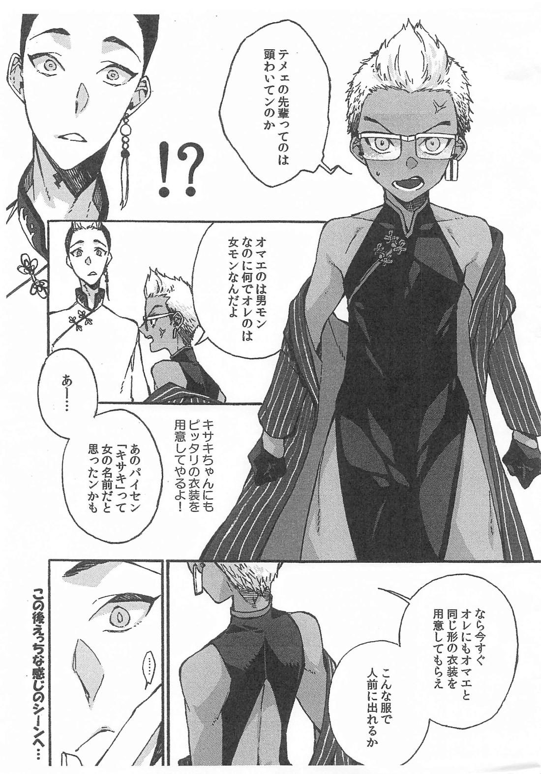 鉄太くんのすけべスイッチ【東京卍リベンジャーズ/半稀】 page 34