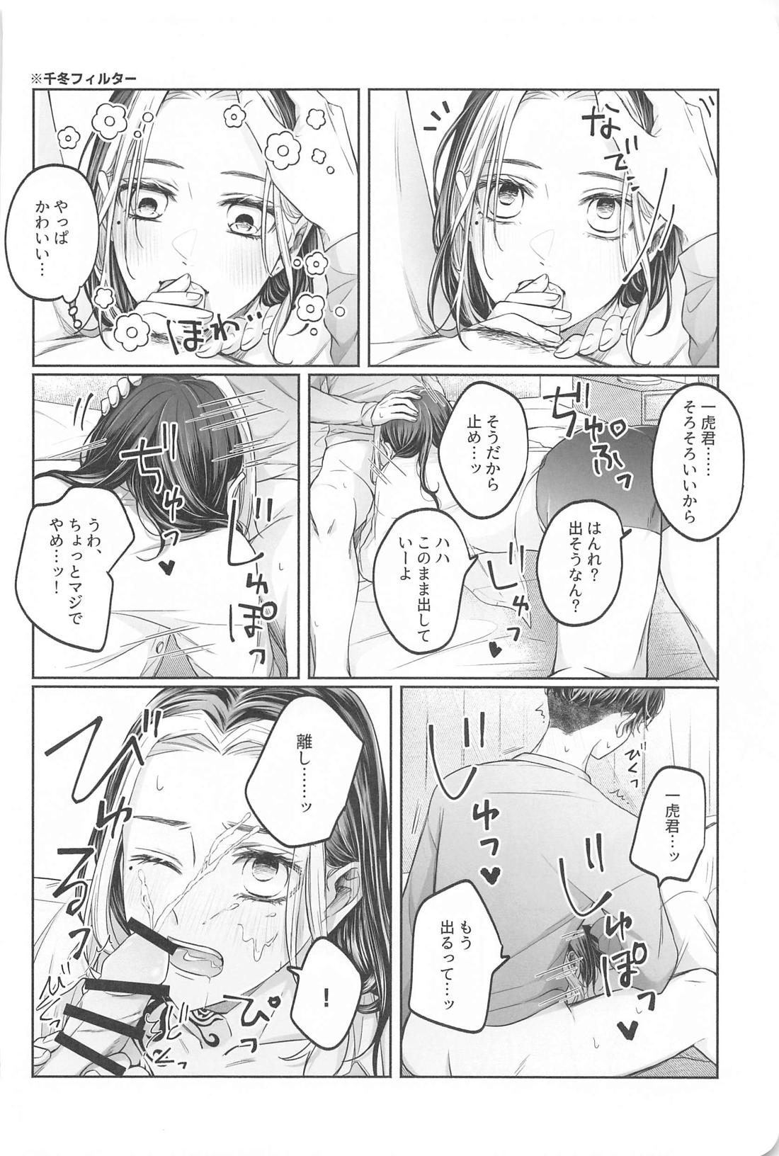 バトルオブハート【東京卍リベンジャーズ/ふゆとら】 page 13