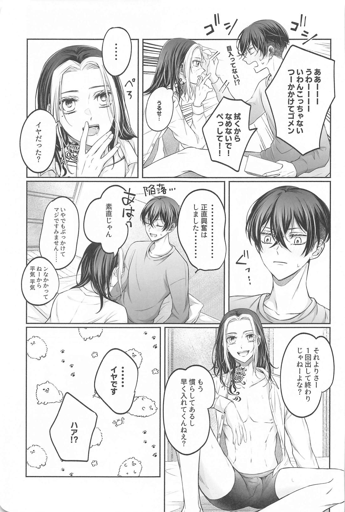 バトルオブハート【東京卍リベンジャーズ/ふゆとら】 page 14