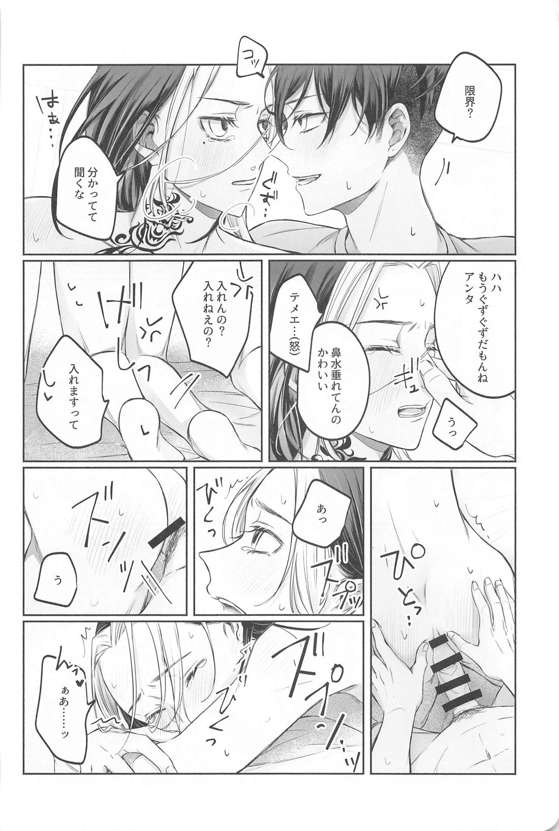 バトルオブハート【東京卍リベンジャーズ/ふゆとら】 page 17