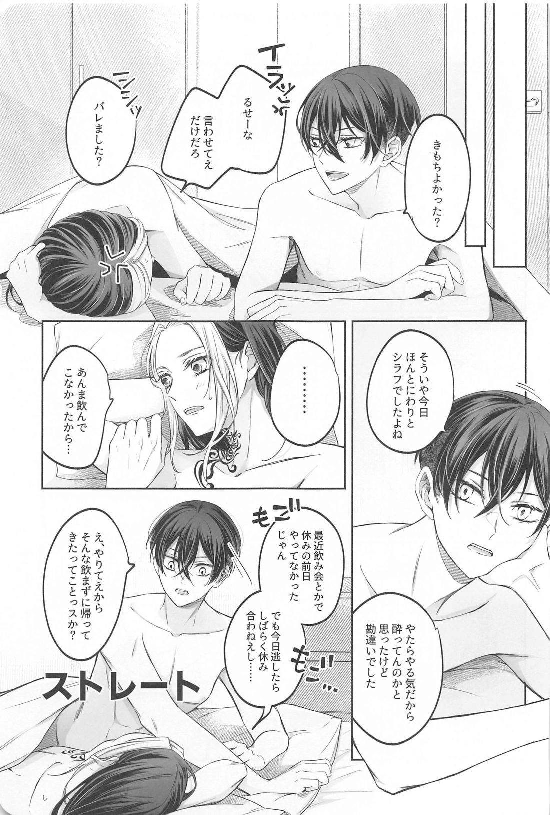 バトルオブハート【東京卍リベンジャーズ/ふゆとら】 page 22