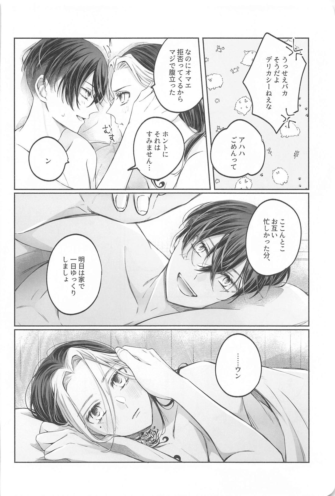 バトルオブハート【東京卍リベンジャーズ/ふゆとら】 page 23