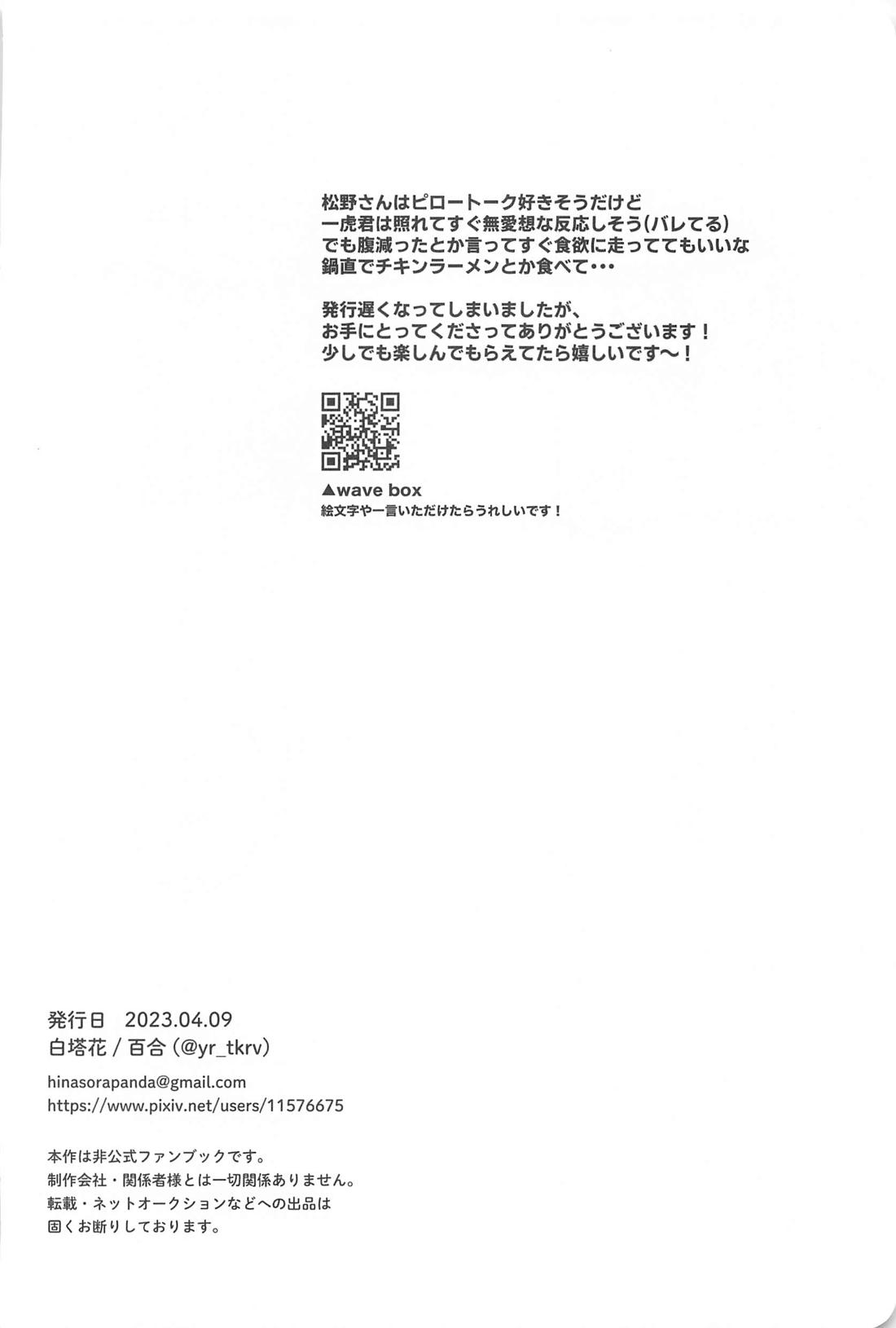 バトルオブハート【東京卍リベンジャーズ/ふゆとら】 page 25