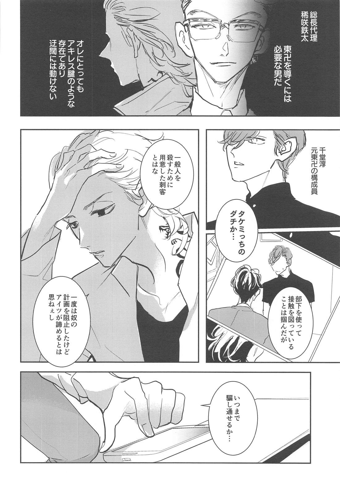 Curse of love【東京卍リベンジャーズ/まいたけ】 page 11