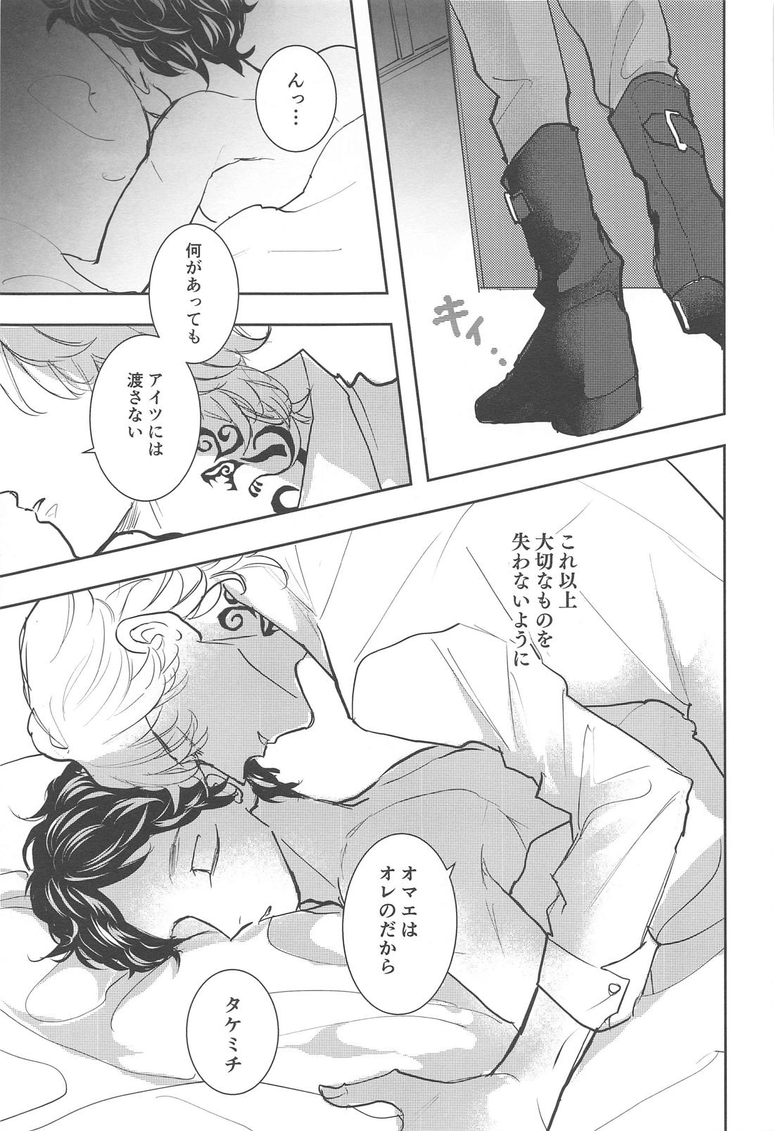 Curse of love【東京卍リベンジャーズ/まいたけ】 page 12
