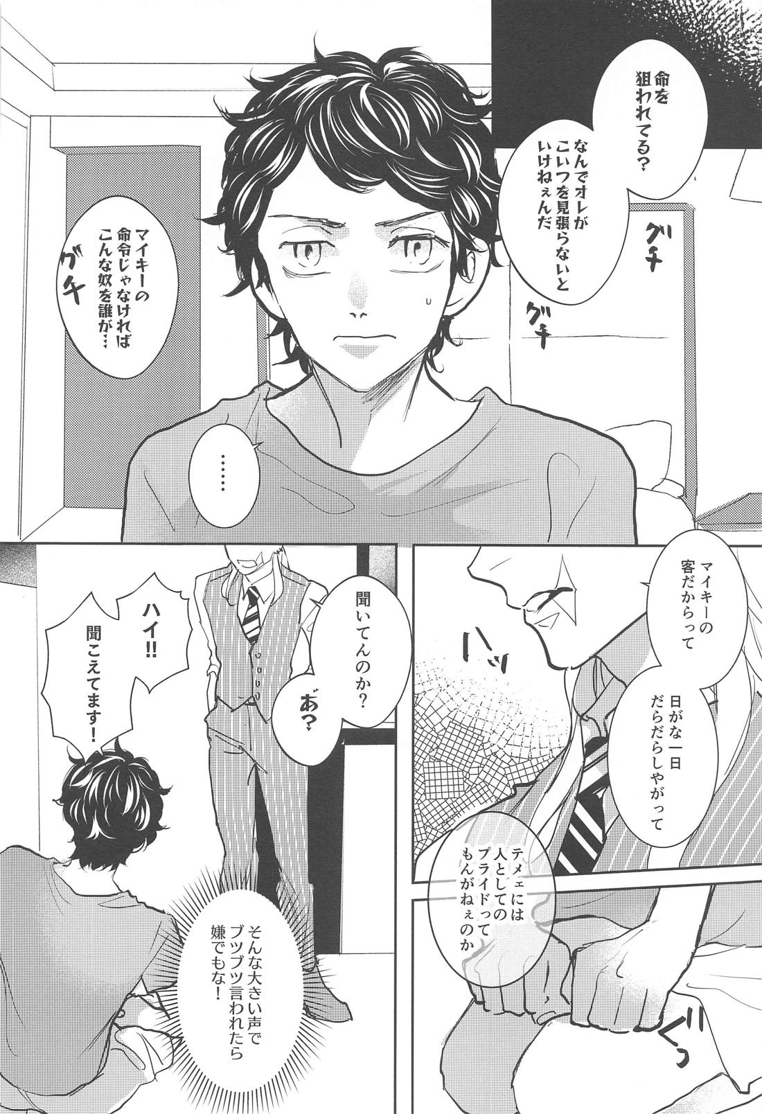 Curse of love【東京卍リベンジャーズ/まいたけ】 page 13