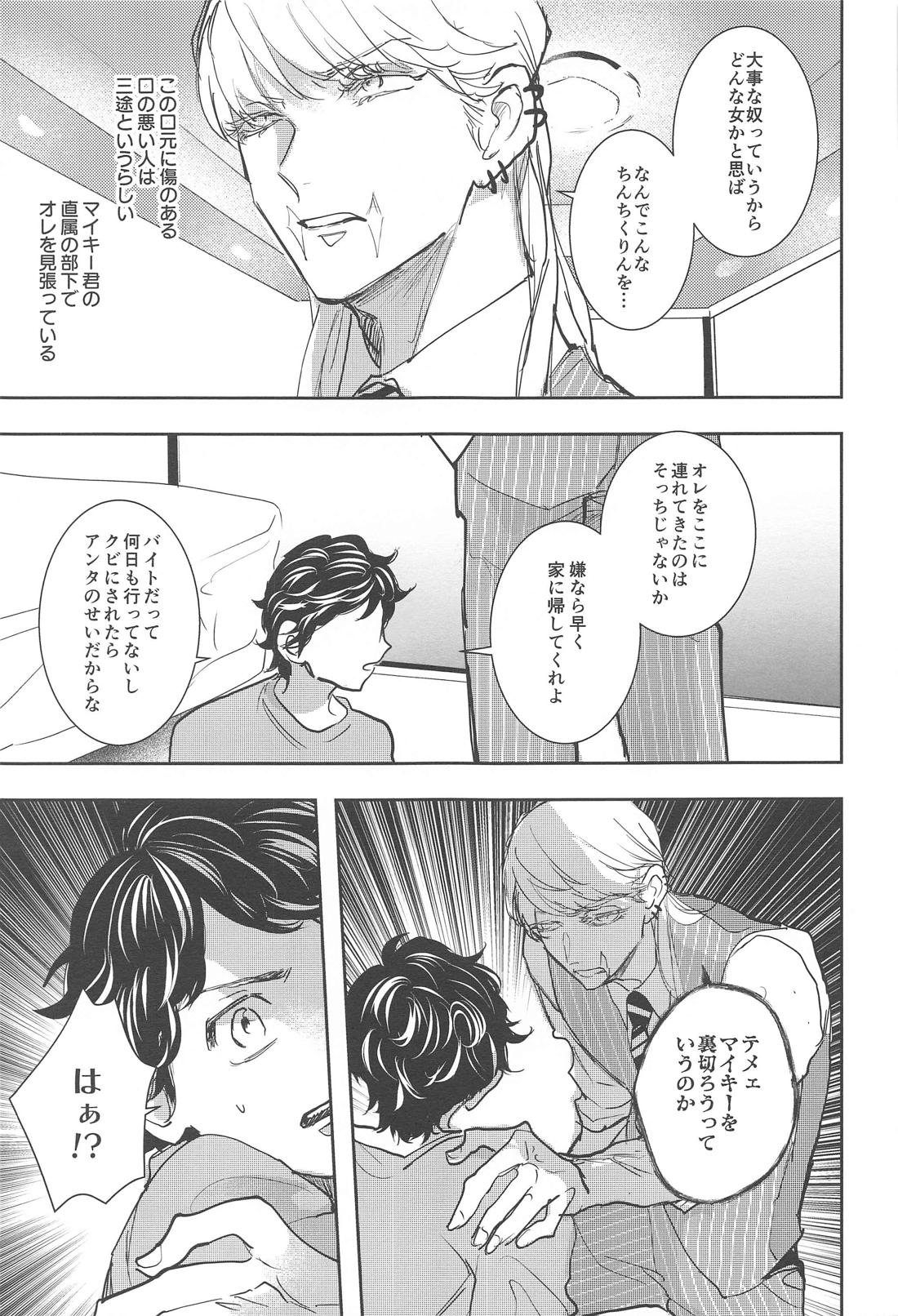 Curse of love【東京卍リベンジャーズ/まいたけ】 page 14