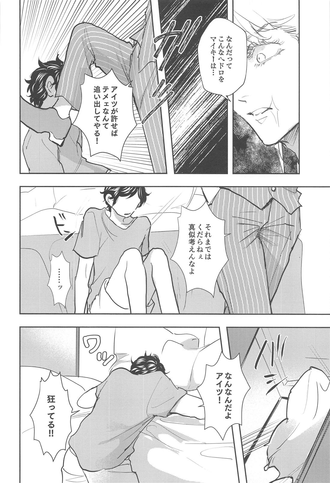 Curse of love【東京卍リベンジャーズ/まいたけ】 page 15