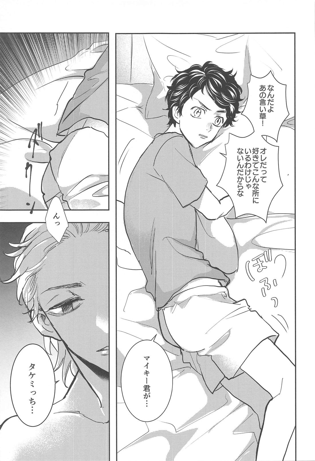 Curse of love【東京卍リベンジャーズ/まいたけ】 page 16