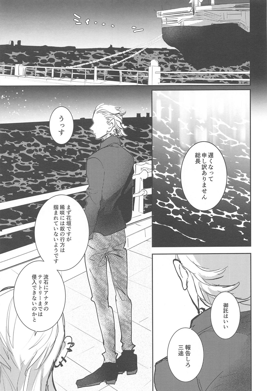 Curse of love【東京卍リベンジャーズ/まいたけ】 page 18