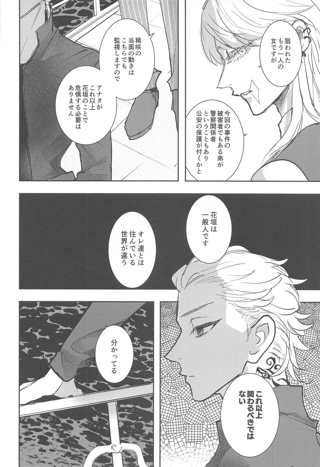 Curse of love【東京卍リベンジャーズ/まいたけ】 page 19