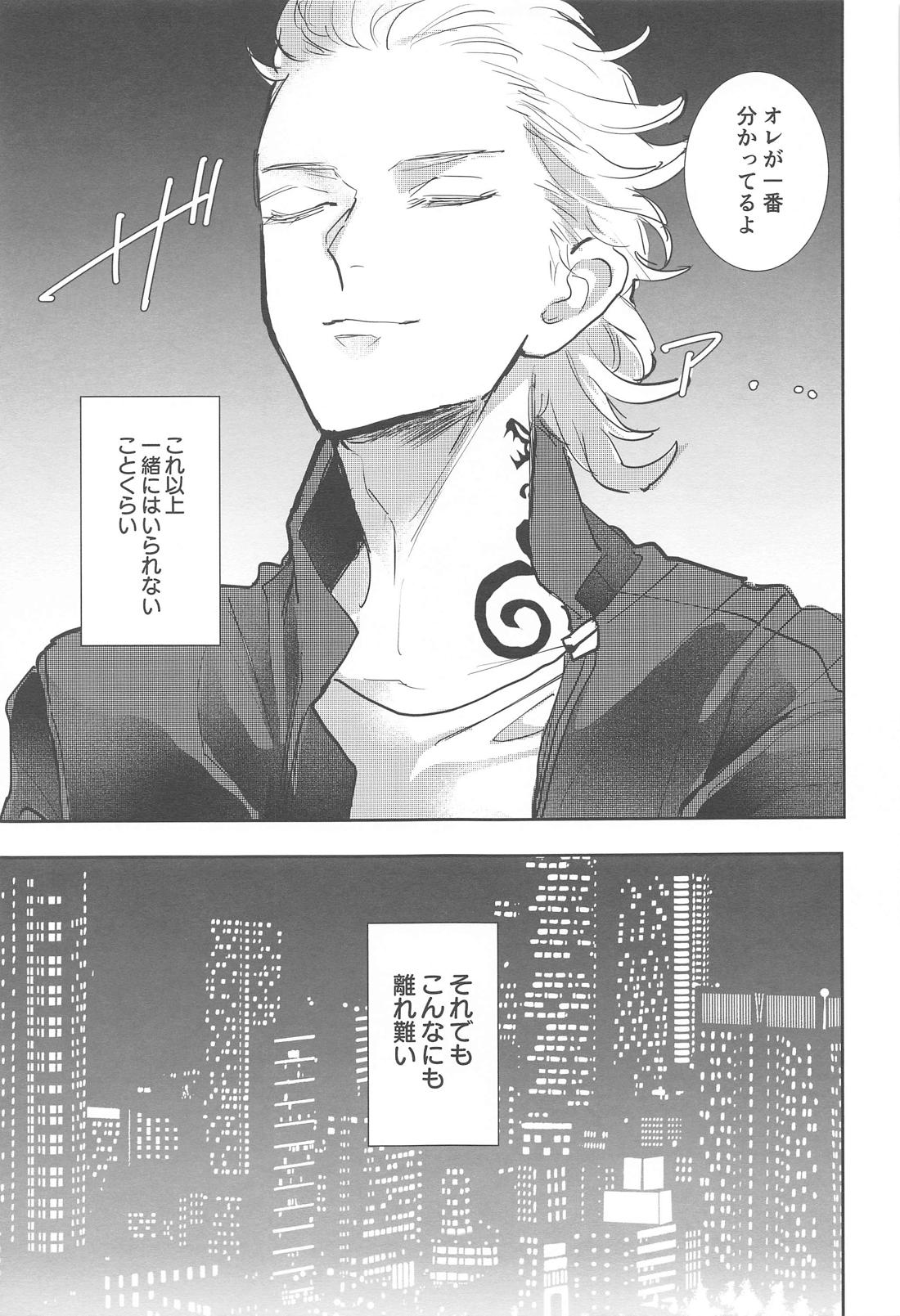 Curse of love【東京卍リベンジャーズ/まいたけ】 page 20