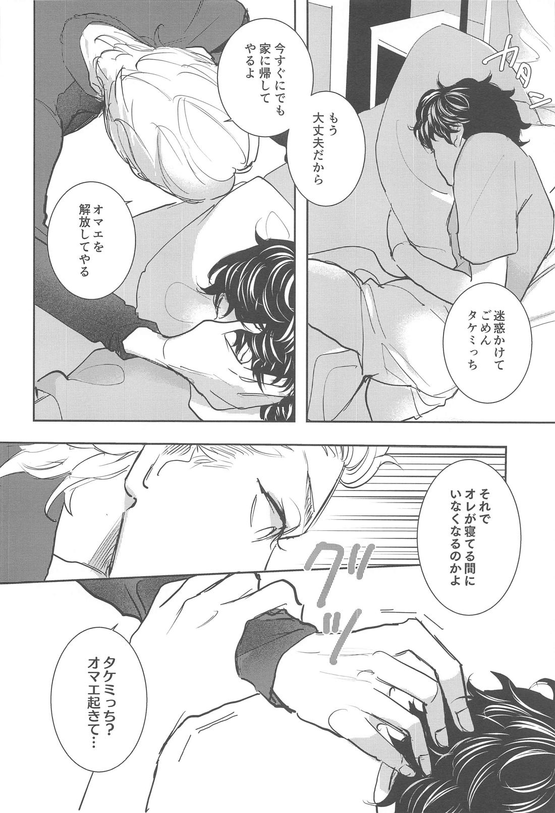 Curse of love【東京卍リベンジャーズ/まいたけ】 page 21