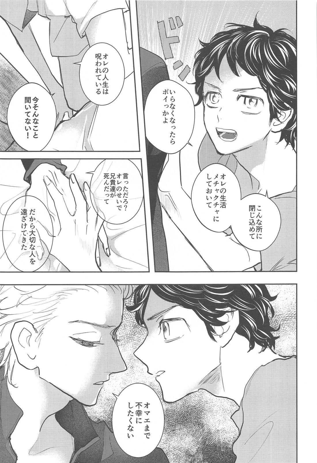 Curse of love【東京卍リベンジャーズ/まいたけ】 page 22
