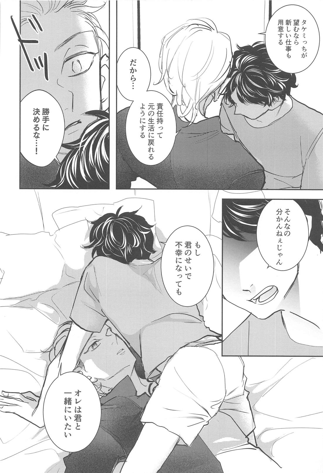 Curse of love【東京卍リベンジャーズ/まいたけ】 page 23