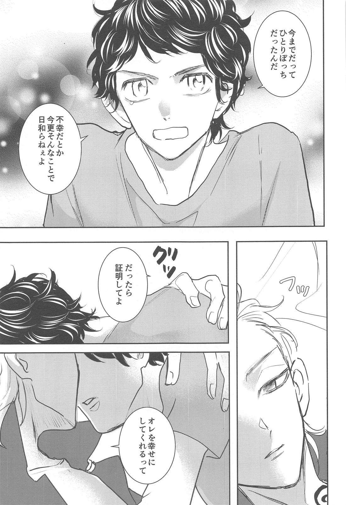 Curse of love【東京卍リベンジャーズ/まいたけ】 page 24