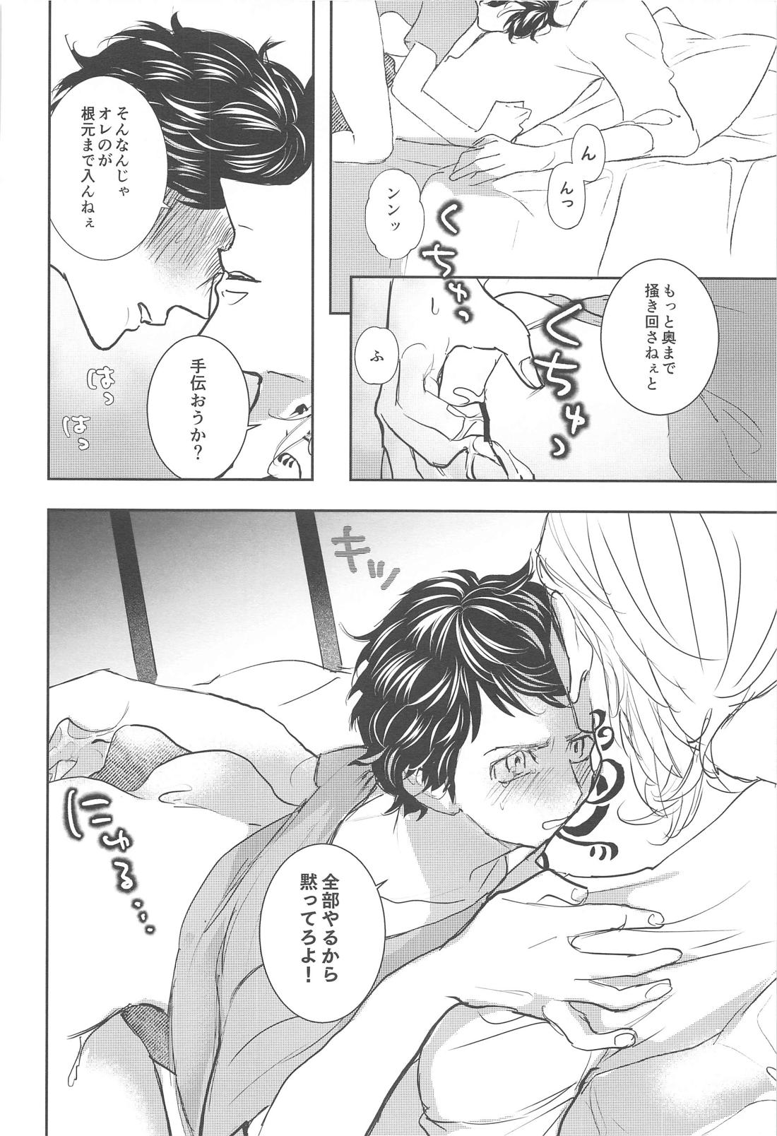 Curse of love【東京卍リベンジャーズ/まいたけ】 page 25