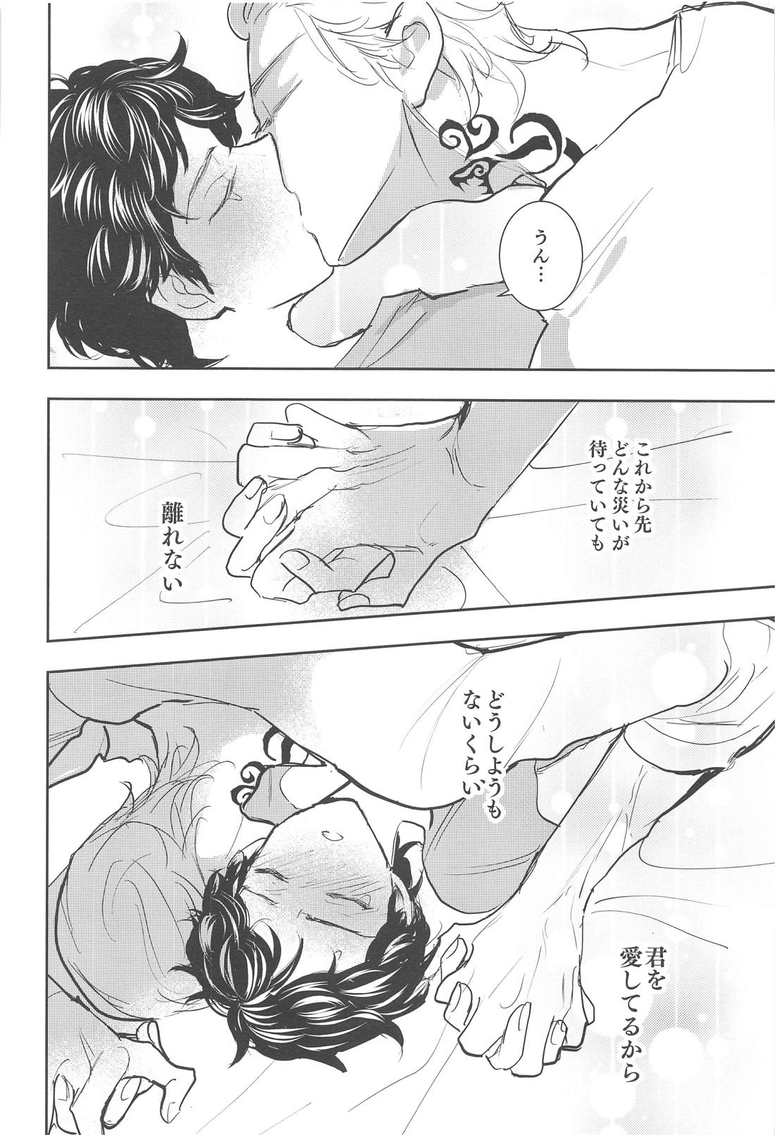 Curse of love【東京卍リベンジャーズ/まいたけ】 page 29