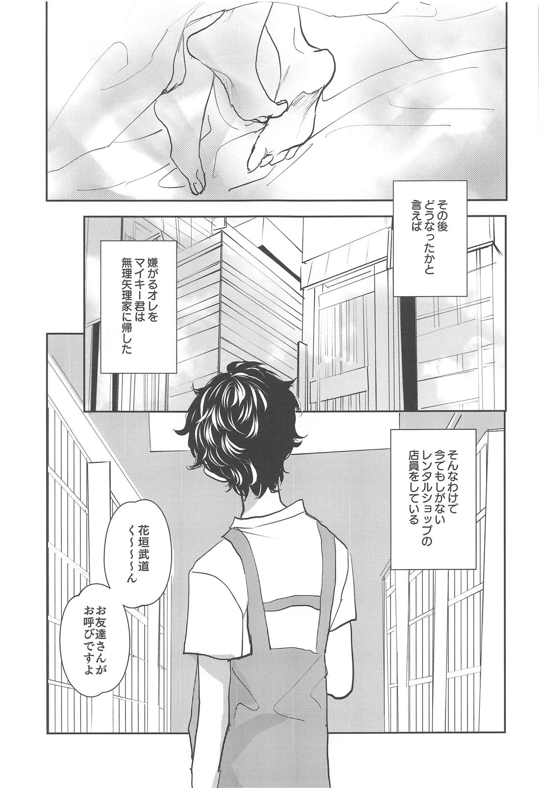 Curse of love【東京卍リベンジャーズ/まいたけ】 page 30