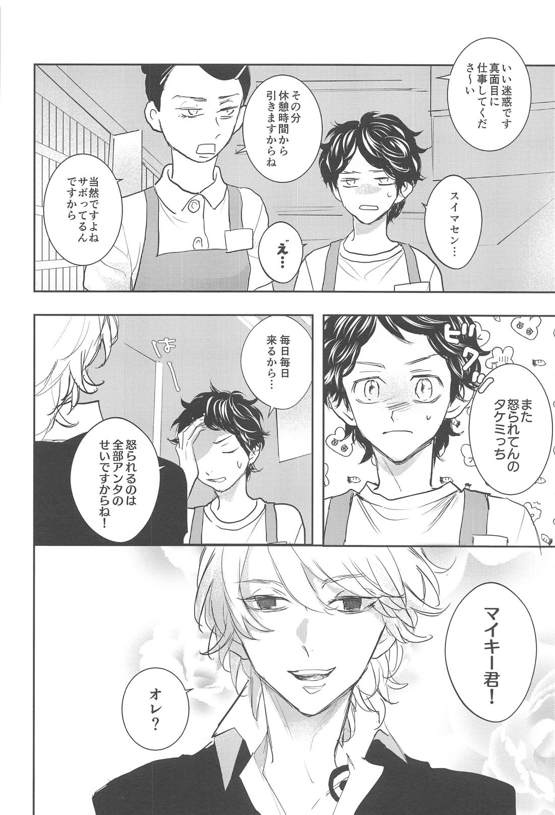Curse of love【東京卍リベンジャーズ/まいたけ】 page 31