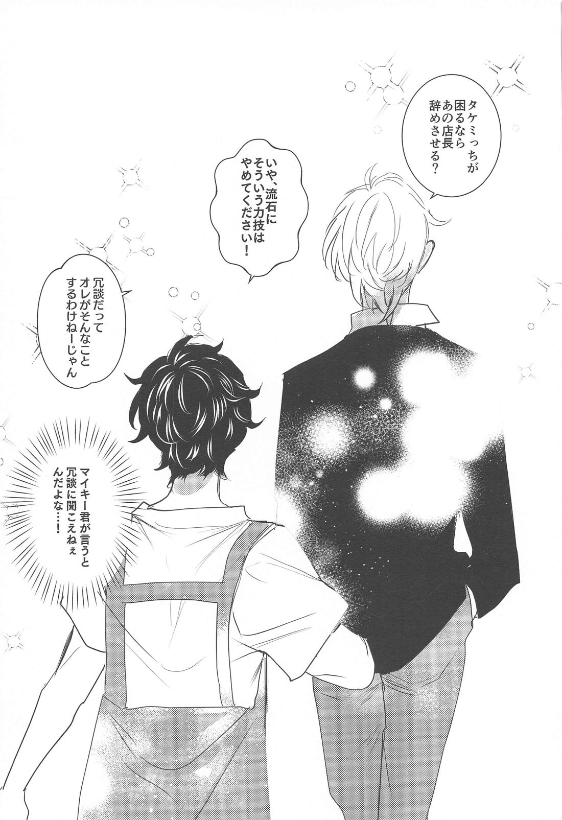 Curse of love【東京卍リベンジャーズ/まいたけ】 page 32