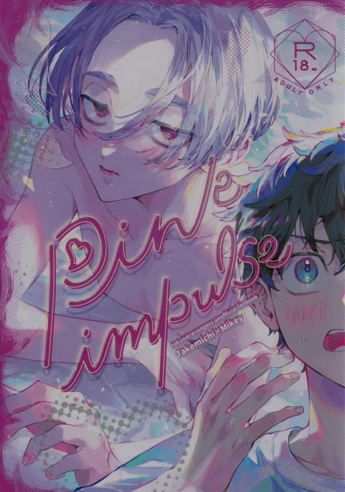 Recommended BL manga "ピンクインパルス【東京卍リベンジャーズ/たけまい】" cover image