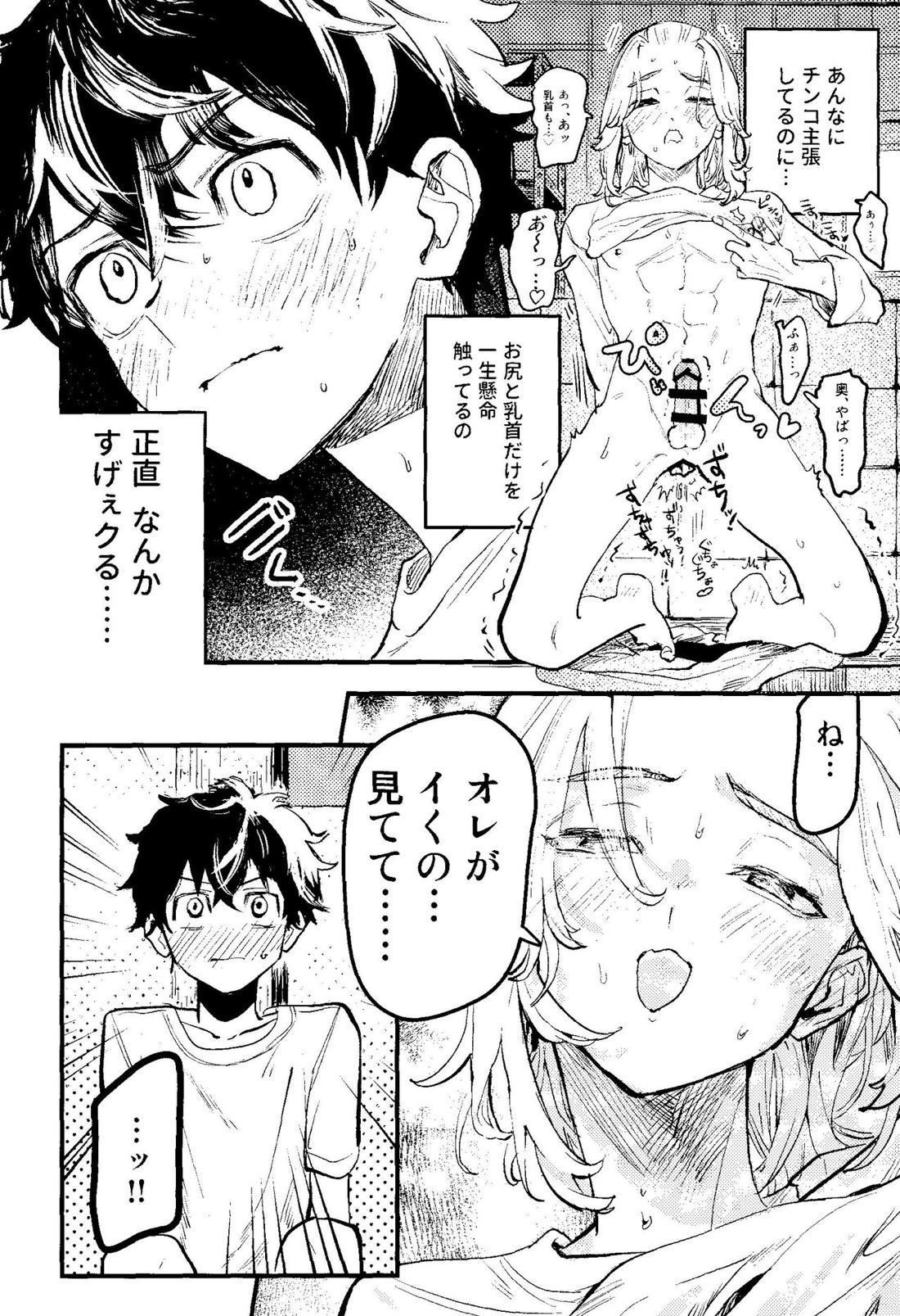 ピンクインパルス【東京卍リベンジャーズ/たけまい】 page 13