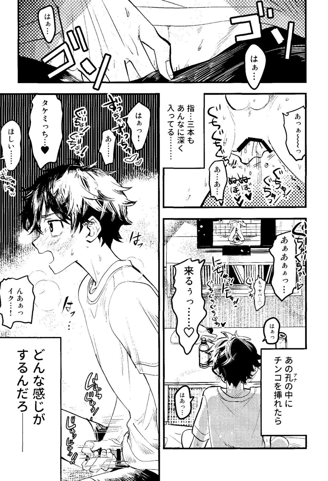 ピンクインパルス【東京卍リベンジャーズ/たけまい】 page 14