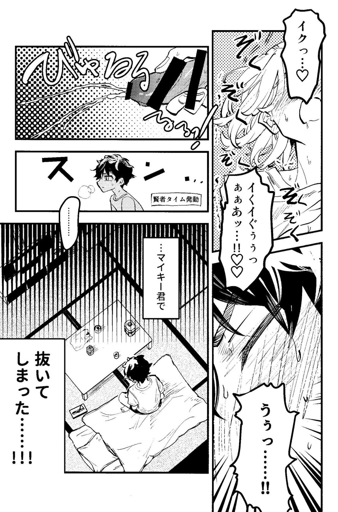 ピンクインパルス【東京卍リベンジャーズ/たけまい】 page 16