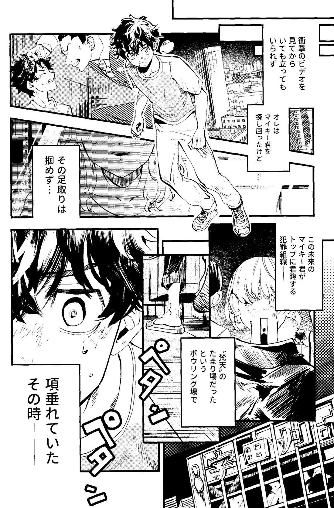 ピンクインパルス【東京卍リベンジャーズ/たけまい】 page 17
