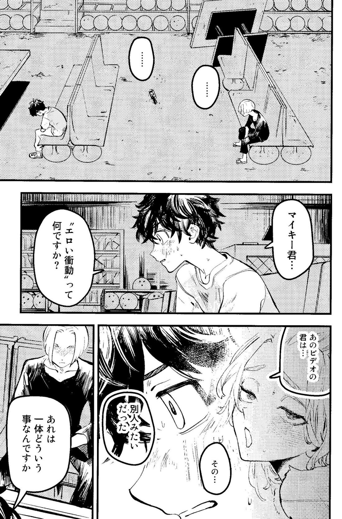 ピンクインパルス【東京卍リベンジャーズ/たけまい】 page 18