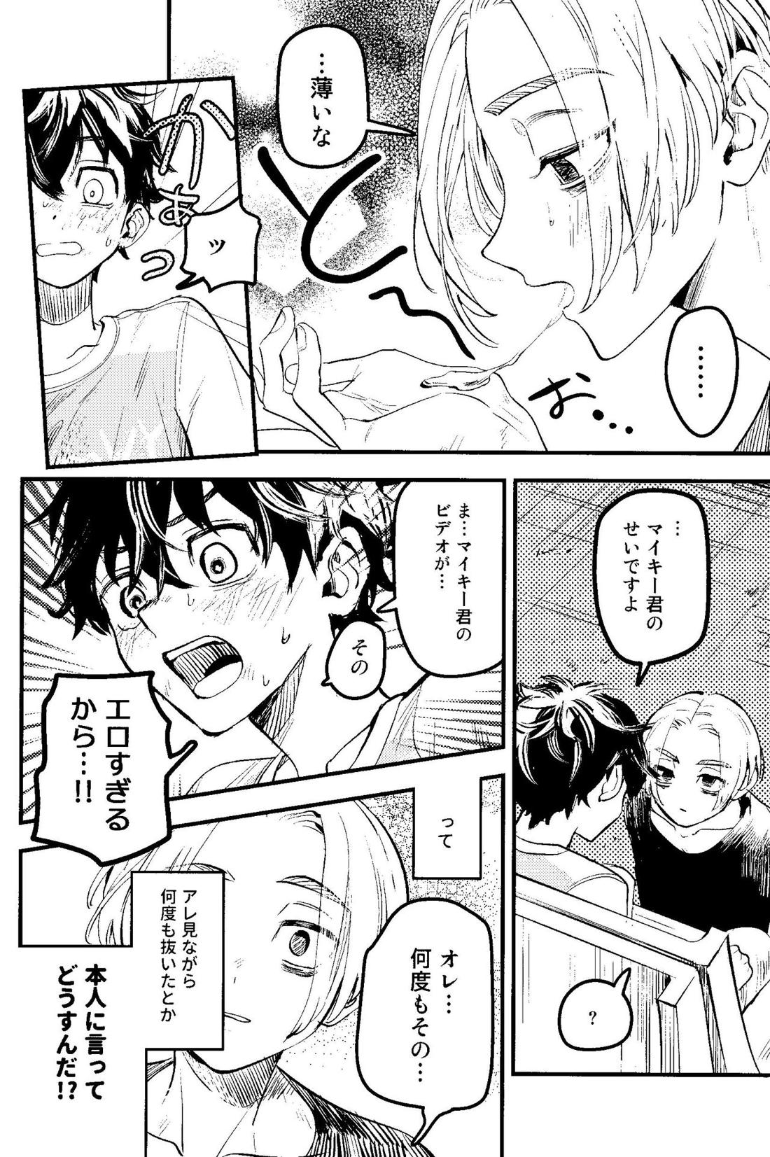 ピンクインパルス【東京卍リベンジャーズ/たけまい】 page 21