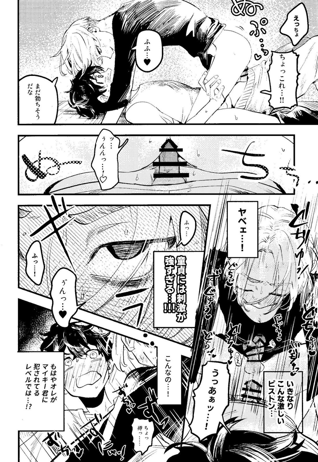 ピンクインパルス【東京卍リベンジャーズ/たけまい】 page 23