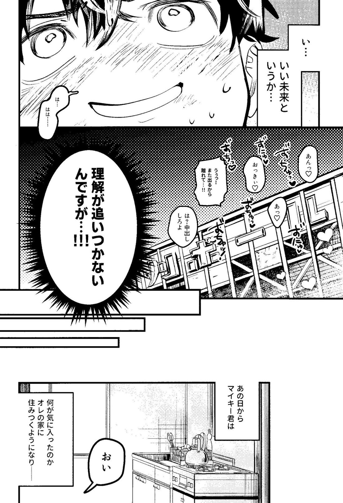 ピンクインパルス【東京卍リベンジャーズ/たけまい】 page 25
