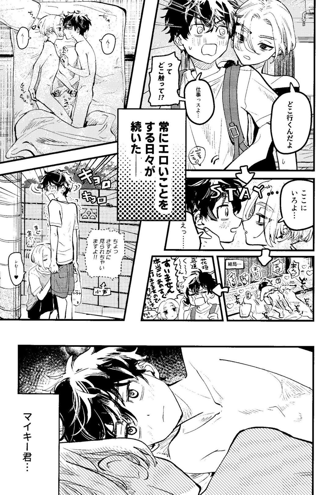 ピンクインパルス【東京卍リベンジャーズ/たけまい】 page 26