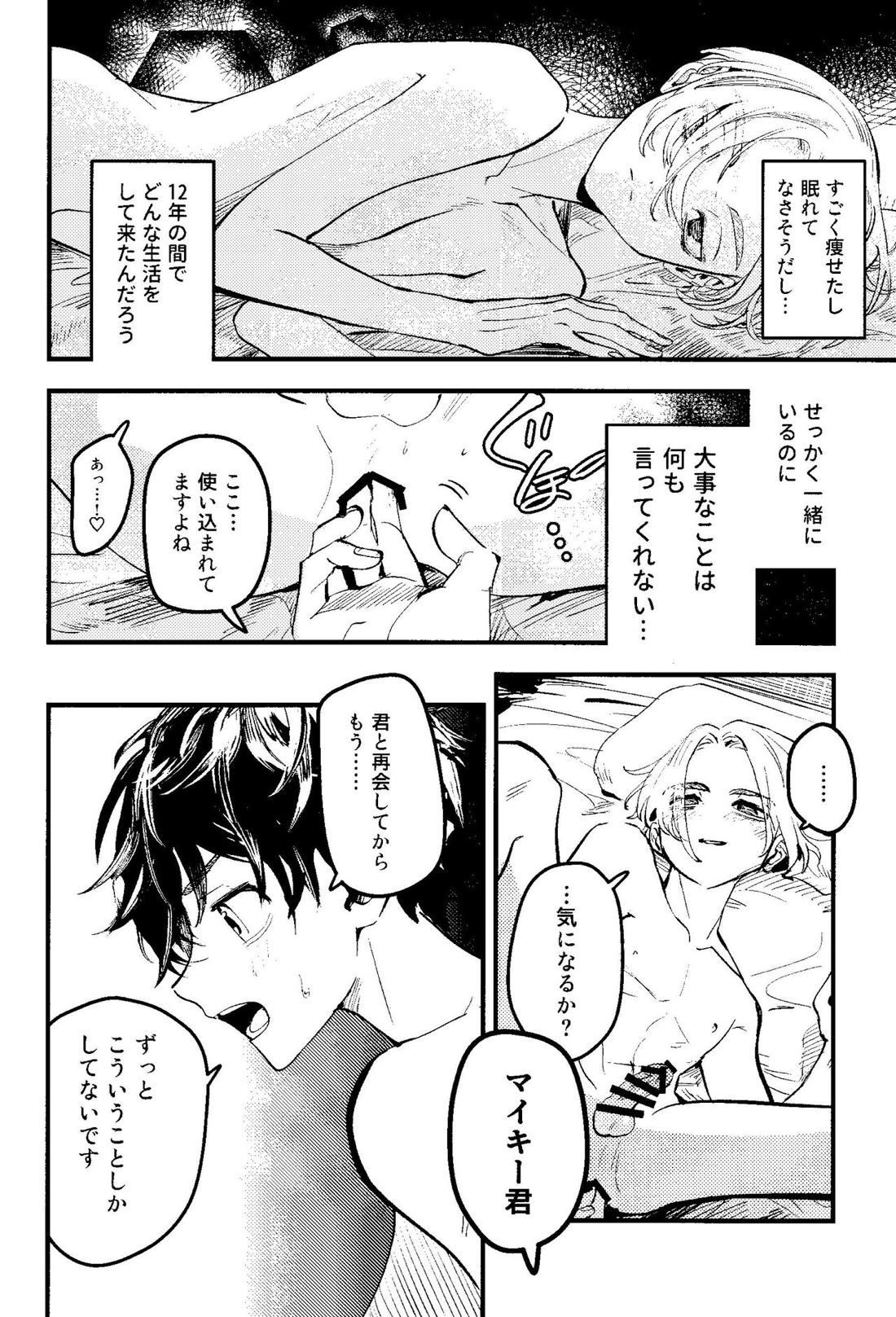 ピンクインパルス【東京卍リベンジャーズ/たけまい】 page 27