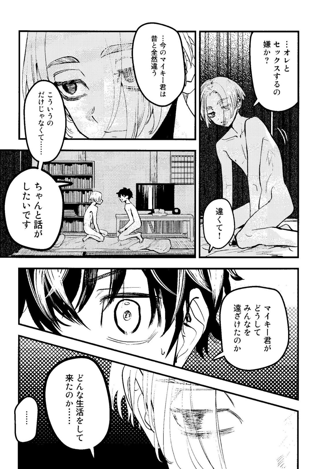 ピンクインパルス【東京卍リベンジャーズ/たけまい】 page 28