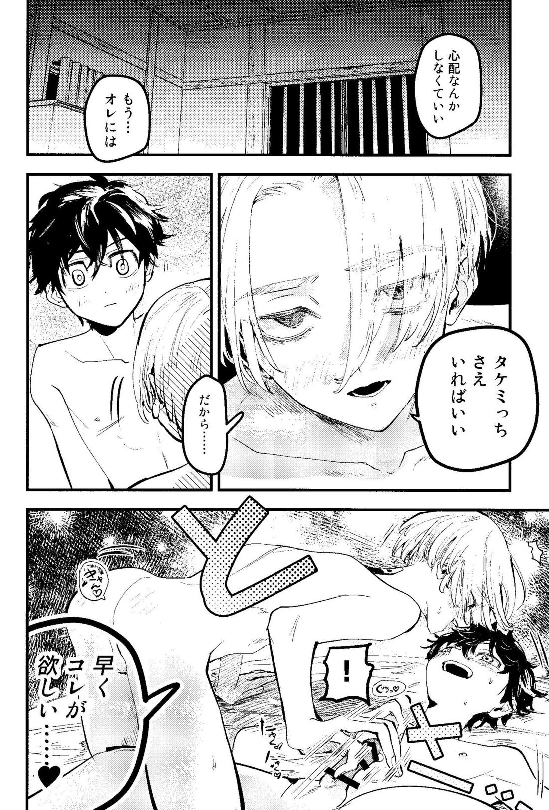 ピンクインパルス【東京卍リベンジャーズ/たけまい】 page 29