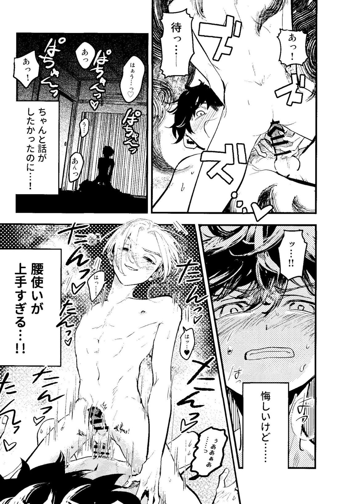 ピンクインパルス【東京卍リベンジャーズ/たけまい】 page 30