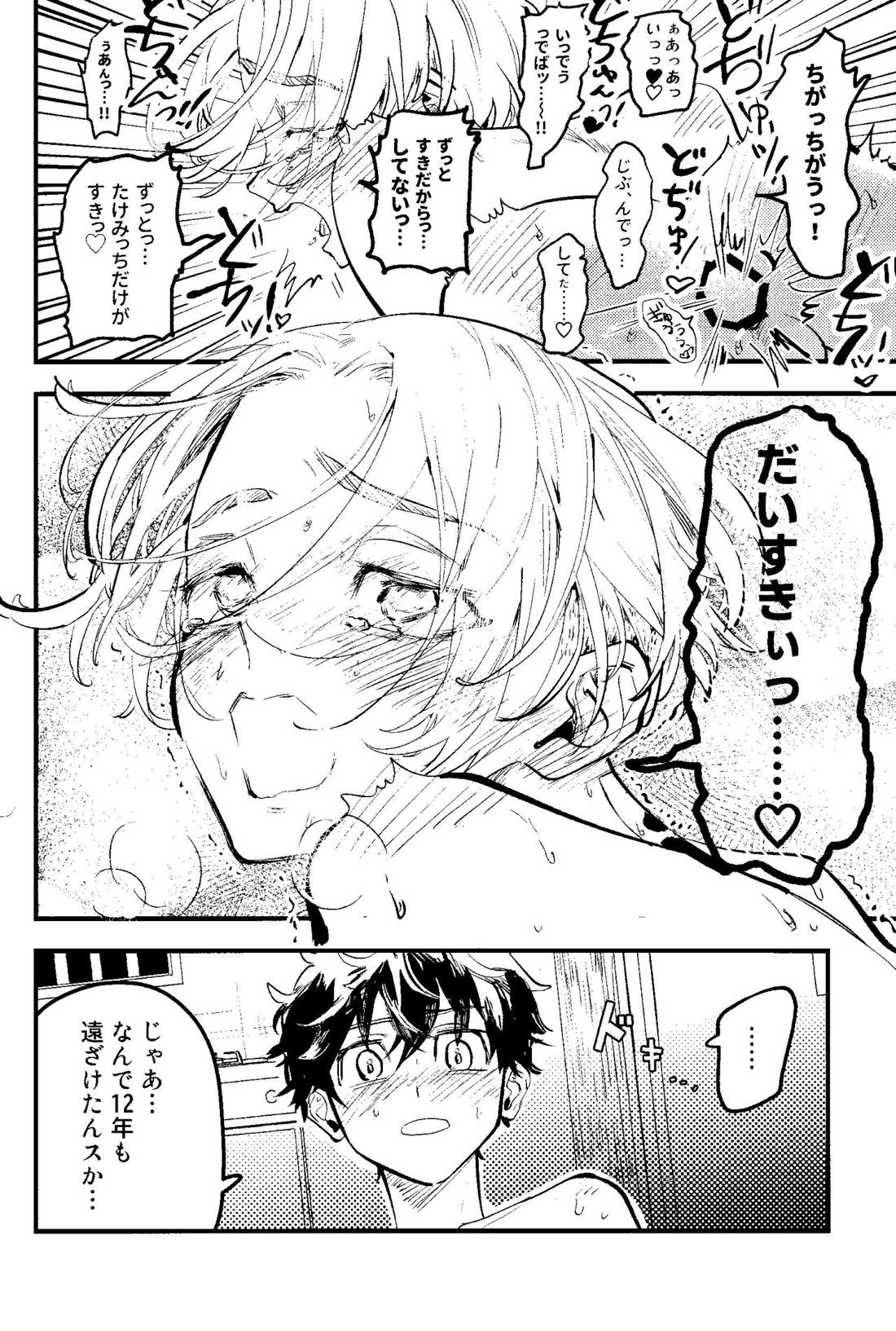 ピンクインパルス【東京卍リベンジャーズ/たけまい】 page 33